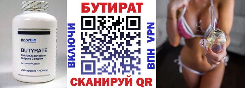 мега как войти  Нижнеудинск  Бутират Butirat 