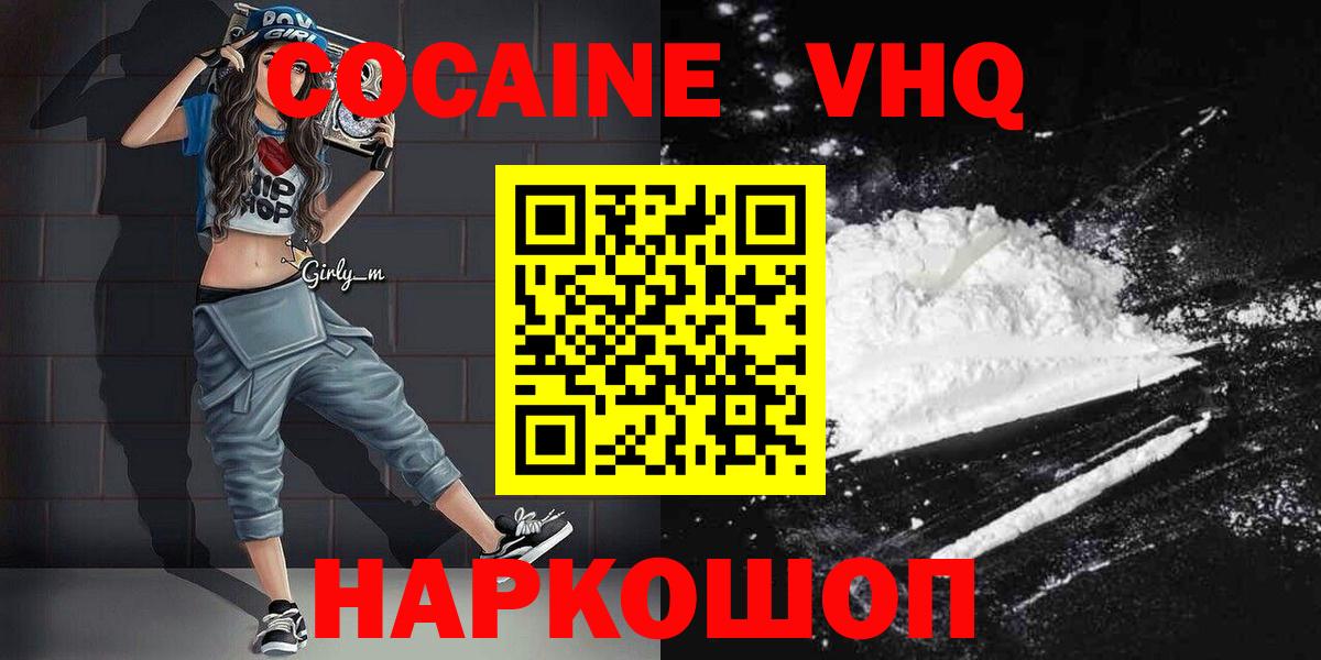 Cocaine Fish Scale Нижнеудинск