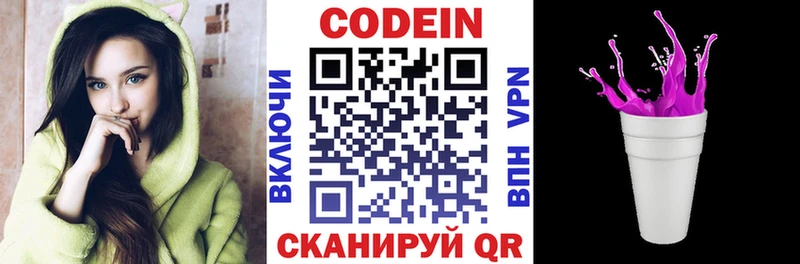 что такое   Нижнеудинск  Кодеин Purple Drank 