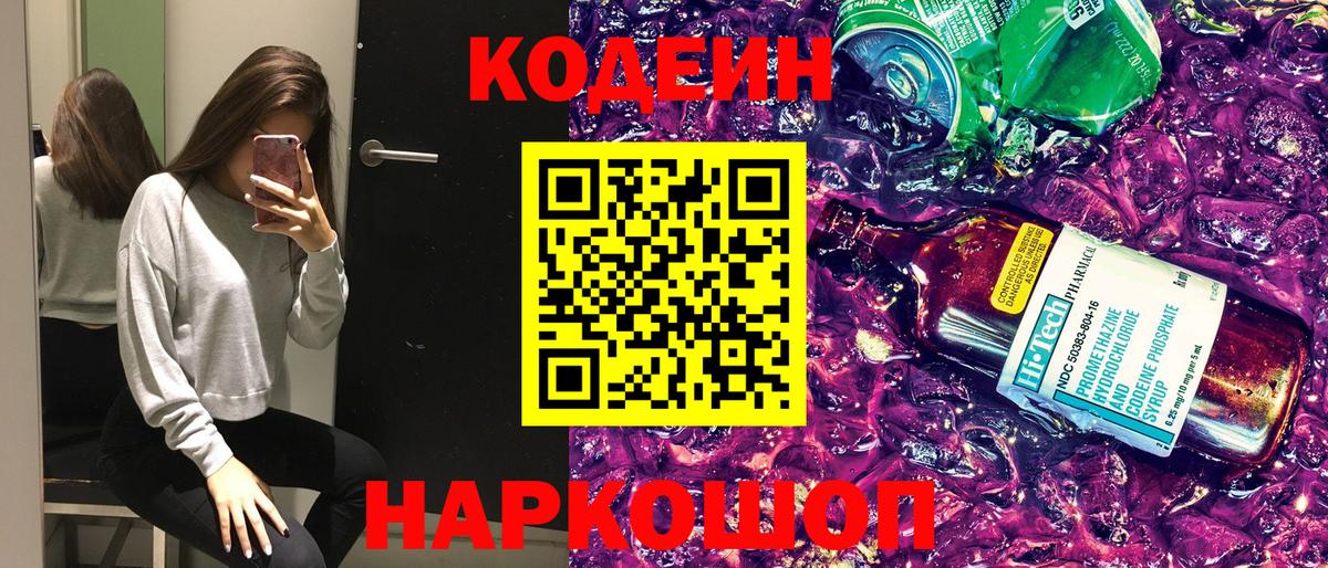 Кодеин напиток Lean (лин)  Вход с VPN  Кодеиновый сироп Lean напиток Lean (лин)  Нижнеудинск 