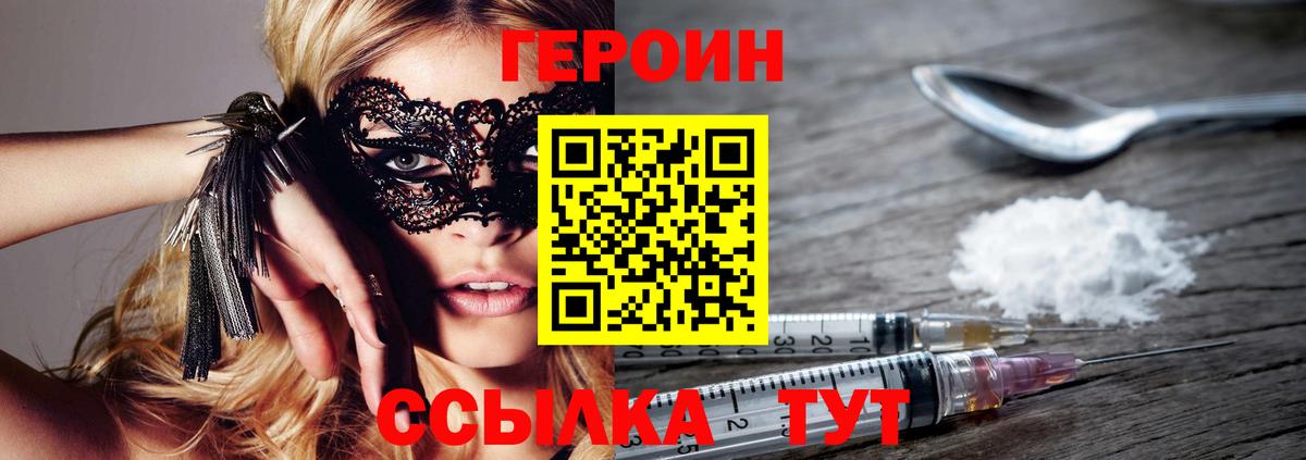 ГЕРОИН афганец  Героин  Нижнеудинск  Вход с VPN 